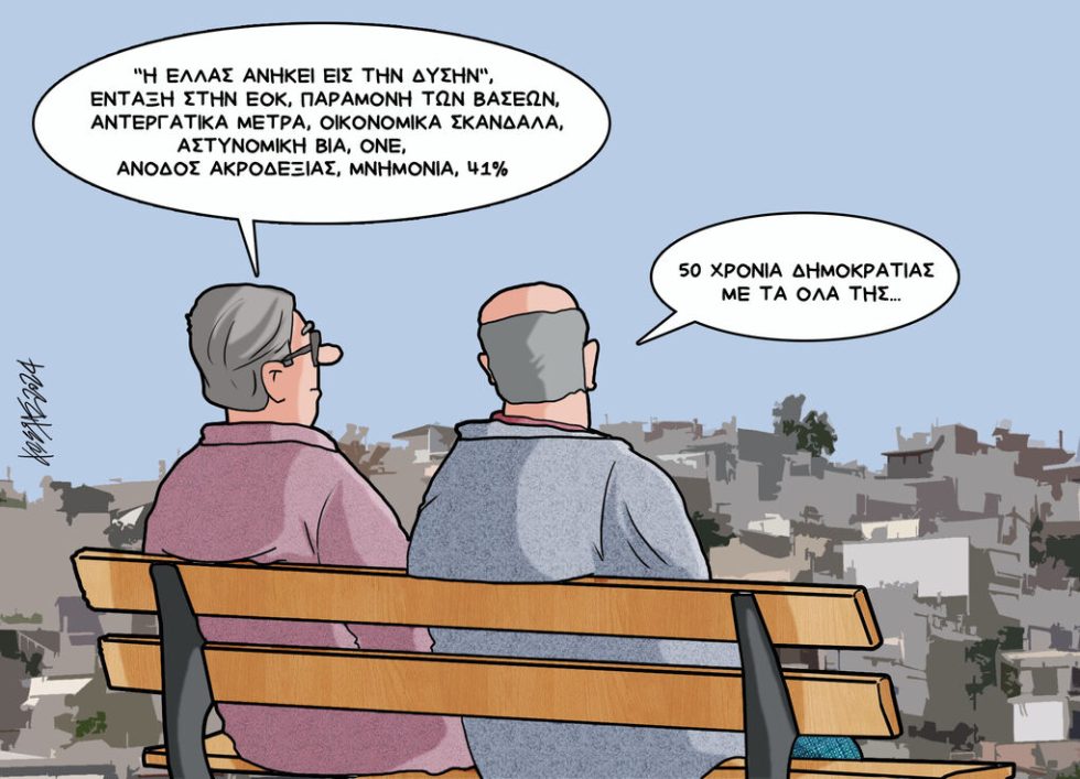 Σκίτσο Γρηγοριάδης-27/7/24